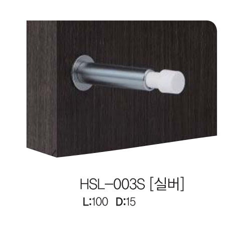 도어 스톱 HSL-003S